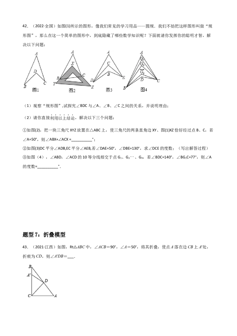 专题01三角形重难点题型分类（原卷版）&mdash;2022-2023学年八年级数学上册重难点题型分类高分必刷题（人教版）_初中数学人教版_8上-初中数学人教版_旧版_06习题试卷