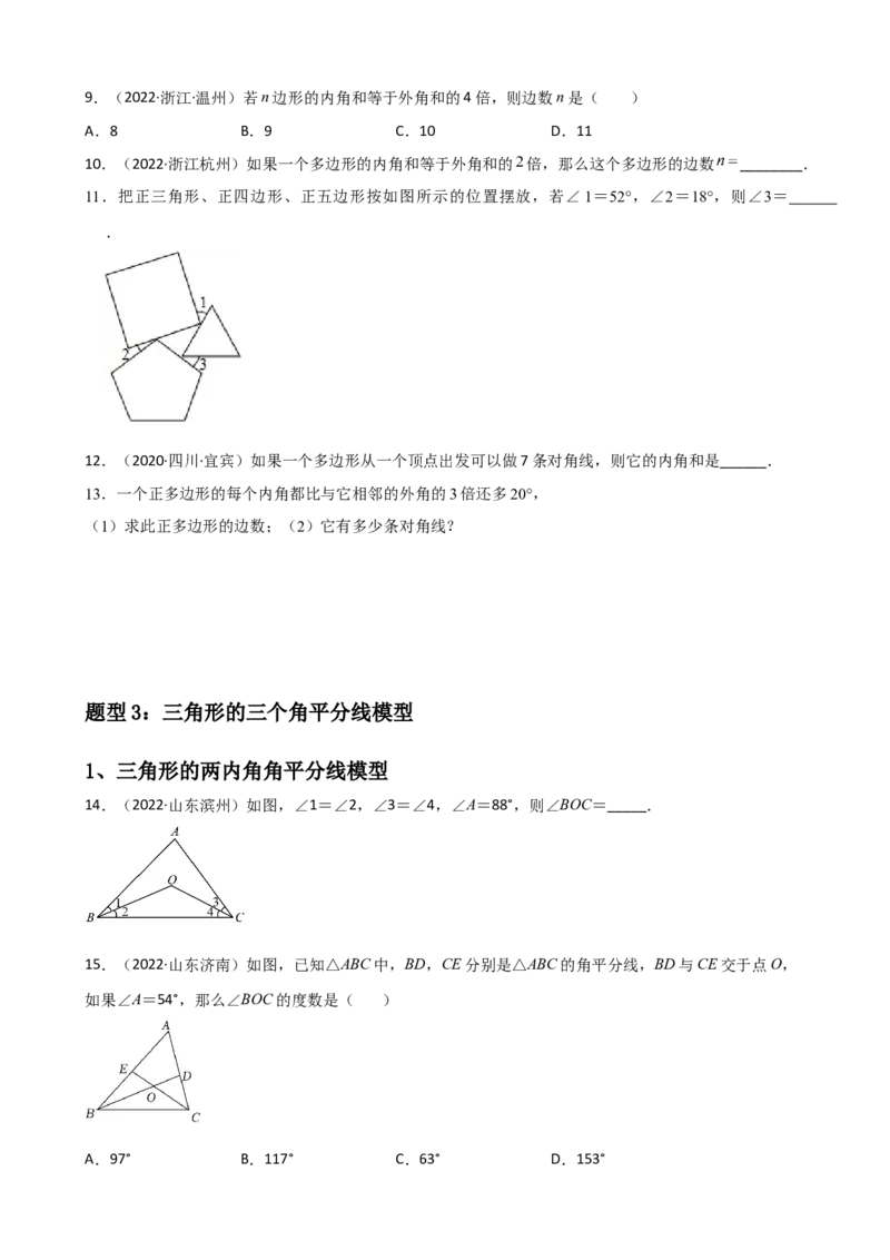 专题01三角形重难点题型分类（原卷版）&mdash;2022-2023学年八年级数学上册重难点题型分类高分必刷题（人教版）_初中数学人教版_8上-初中数学人教版_旧版_06习题试卷