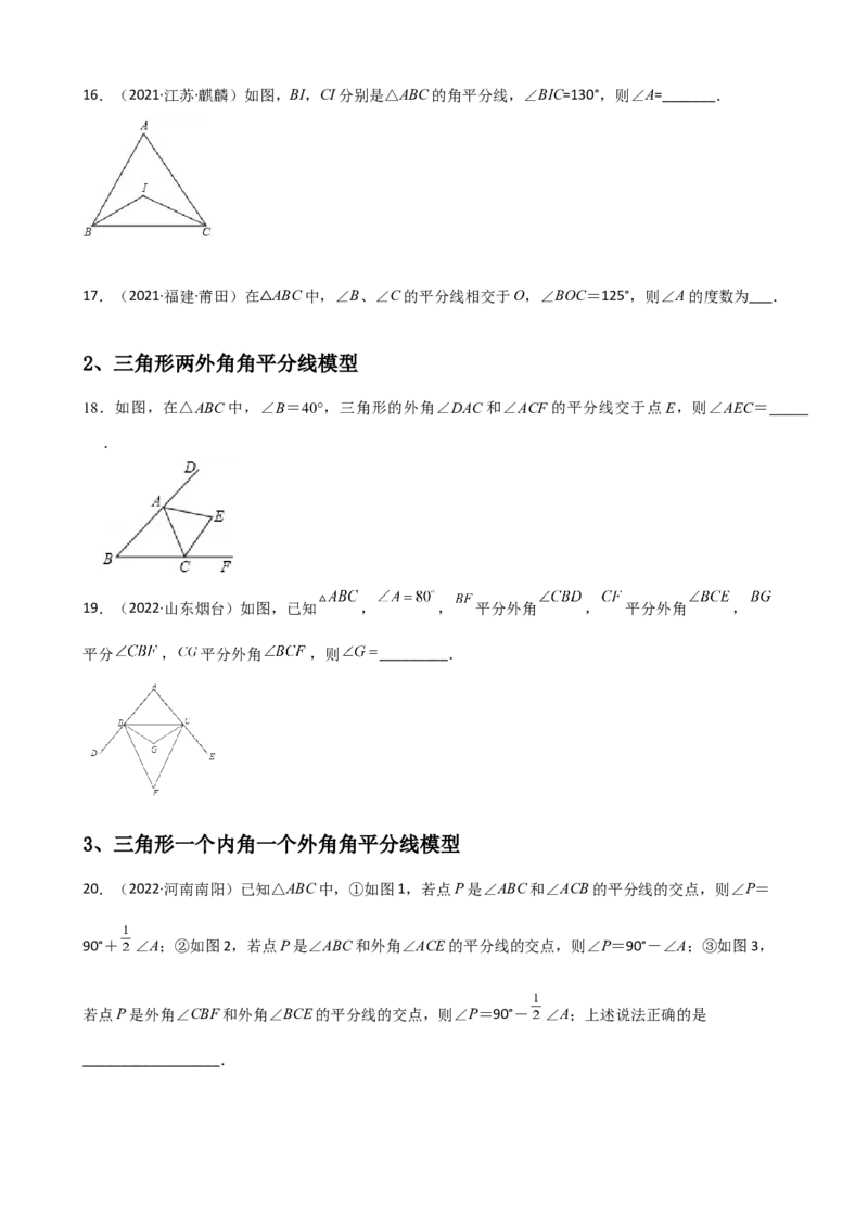 专题01三角形重难点题型分类（原卷版）&mdash;2022-2023学年八年级数学上册重难点题型分类高分必刷题（人教版）_初中数学人教版_8上-初中数学人教版_旧版_06习题试卷