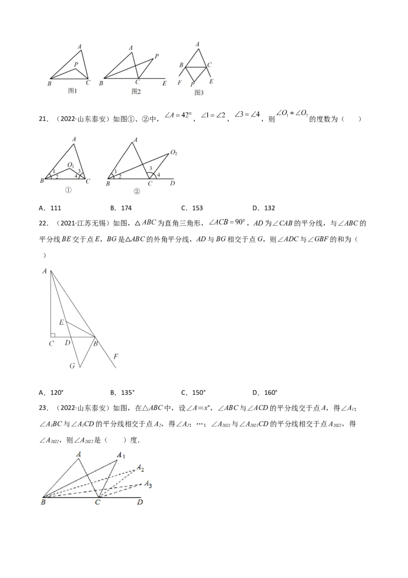 专题01三角形重难点题型分类（原卷版）&mdash;2022-2023学年八年级数学上册重难点题型分类高分必刷题（人教版）_初中数学人教版_8上-初中数学人教版_旧版_06习题试卷