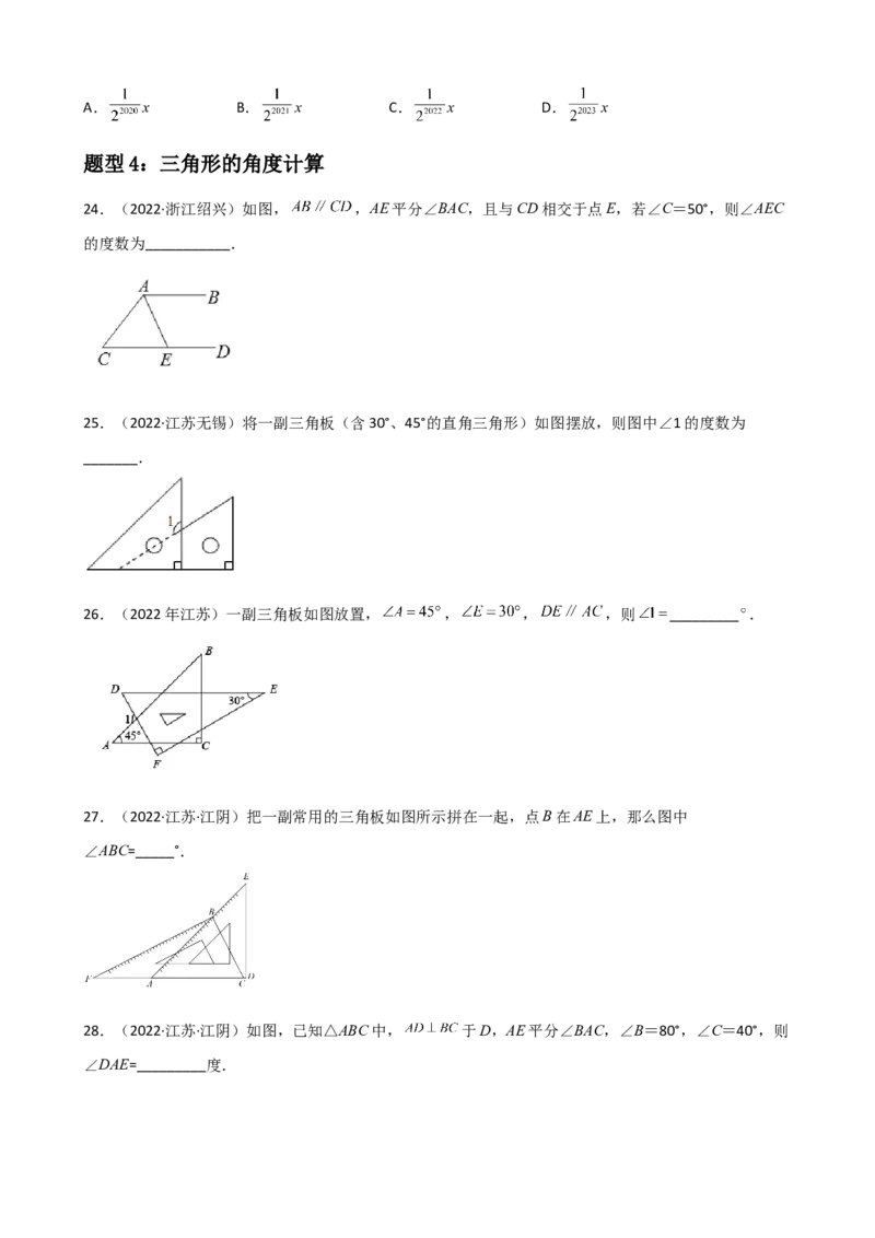 专题01三角形重难点题型分类（原卷版）&mdash;2022-2023学年八年级数学上册重难点题型分类高分必刷题（人教版）_初中数学人教版_8上-初中数学人教版_旧版_06习题试卷