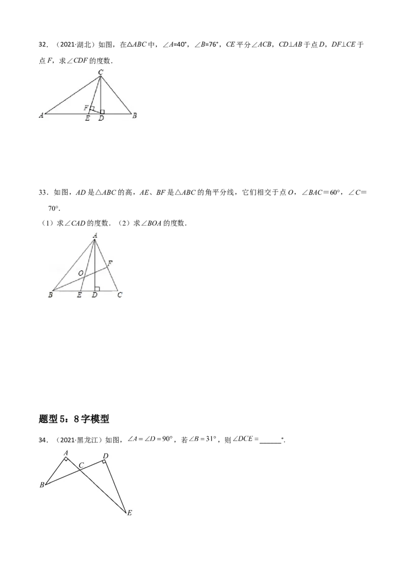 专题01三角形重难点题型分类（原卷版）&mdash;2022-2023学年八年级数学上册重难点题型分类高分必刷题（人教版）_初中数学人教版_8上-初中数学人教版_旧版_06习题试卷
