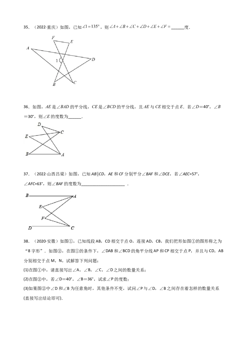 专题01三角形重难点题型分类（原卷版）&mdash;2022-2023学年八年级数学上册重难点题型分类高分必刷题（人教版）_初中数学人教版_8上-初中数学人教版_旧版_06习题试卷