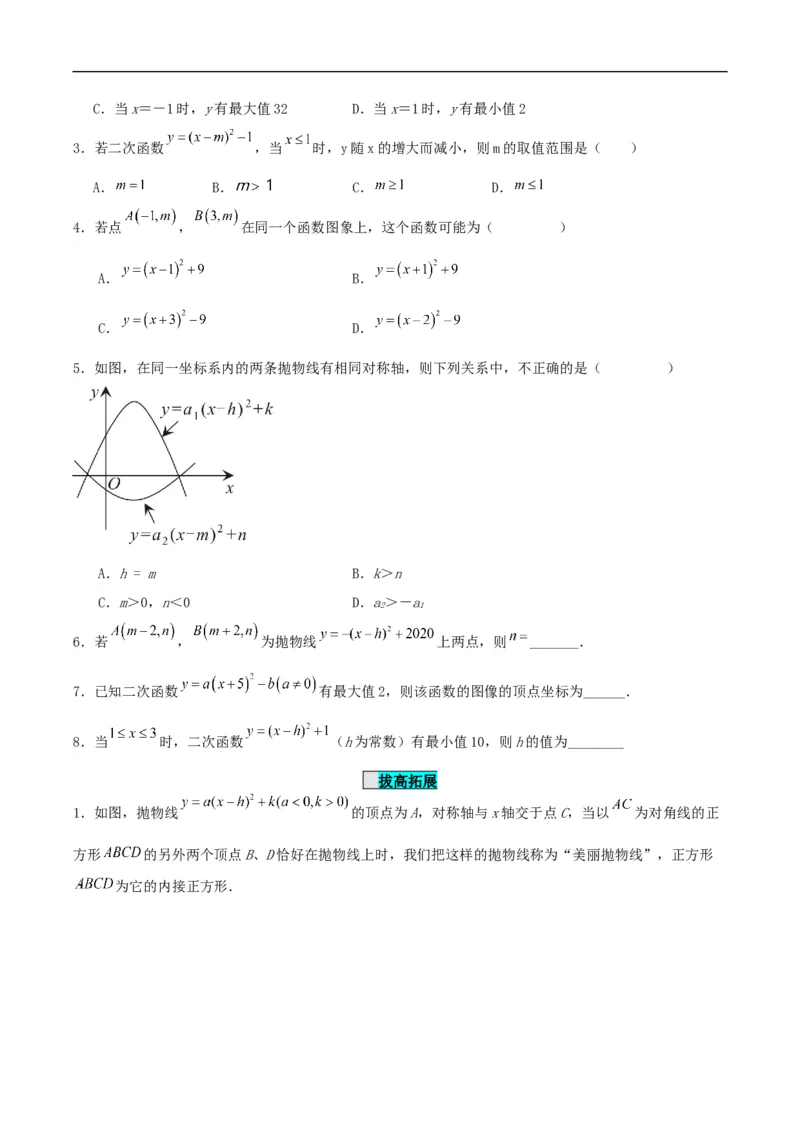 22.1.3二次函数y=a(x-h)^2+k的图象和性质（分层作业）原卷版_初中数学人教版_9上-初中数学人教版_06习题试卷_1同步练习_同步练习（第3套）