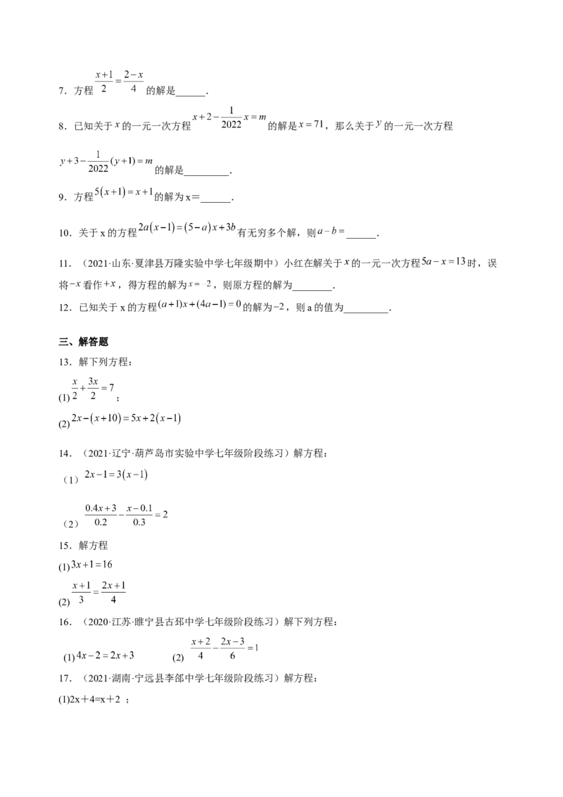 3.2-3.3解一元一次方程（练习）-七年级数学上册同步精品课堂（人教版）（原卷版）_初中数学人教版_7上-初中数学人教版_7上-初中数学人教版（旧版）赠送_06习题试卷_1同步练习