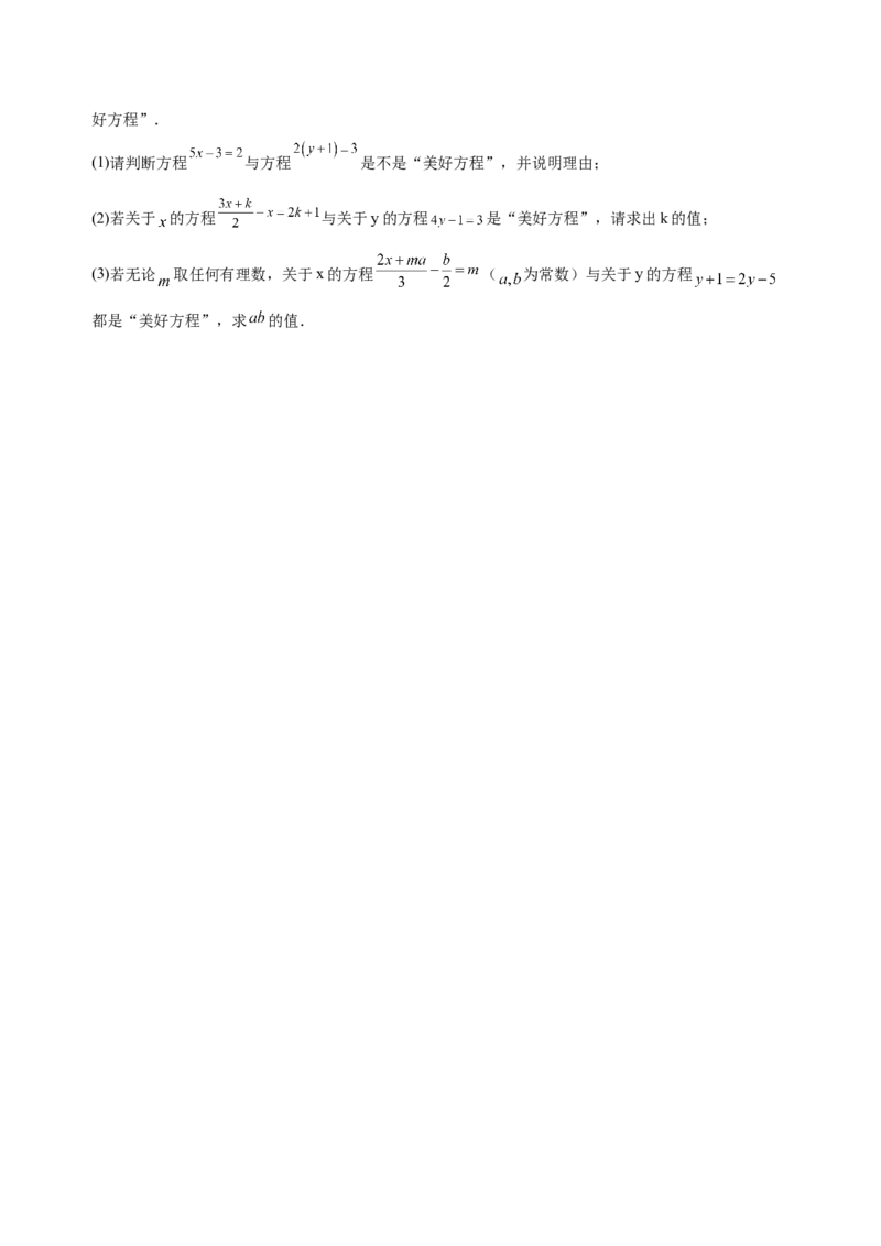 3.2-3.3解一元一次方程（练习）-七年级数学上册同步精品课堂（人教版）（原卷版）_初中数学人教版_7上-初中数学人教版_7上-初中数学人教版（旧版）赠送_06习题试卷_1同步练习