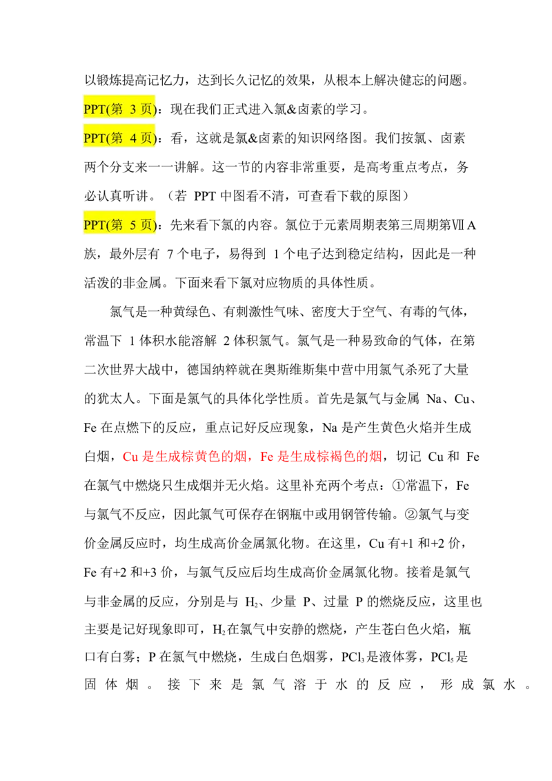2.氯&卤素讲义（教师逐字稿）_05高考化学_通用版（老高考）复习资料_2023年复习资料_专项复习_思维导图破解高中化学（全国通用）（导图+PPT课件+逐字稿）