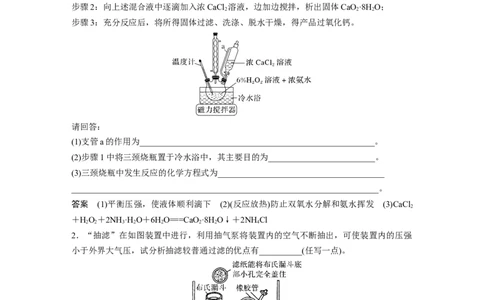 2023年高考化学二轮复习（新高考版）第1部分专题突破大题突破2　重点题空热练(二)　综合实验中特殊装置的作用集训_05高考化学_新高考复习资料_2023年新高考资料_二轮复习
