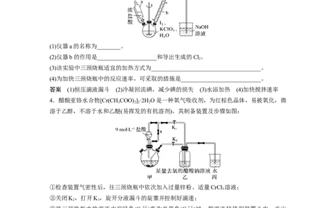 2023年高考化学二轮复习（新高考版）第1部分专题突破大题突破2　重点题空热练(二)　综合实验中特殊装置的作用集训_05高考化学_新高考复习资料_2023年新高考资料_二轮复习