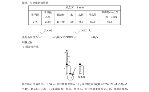 2023年高考化学二轮复习（新高考版）第1部分专题突破大题突破2　重点题空热练(二)　综合实验中特殊装置的作用集训_05高考化学_新高考复习资料_2023年新高考资料_二轮复习