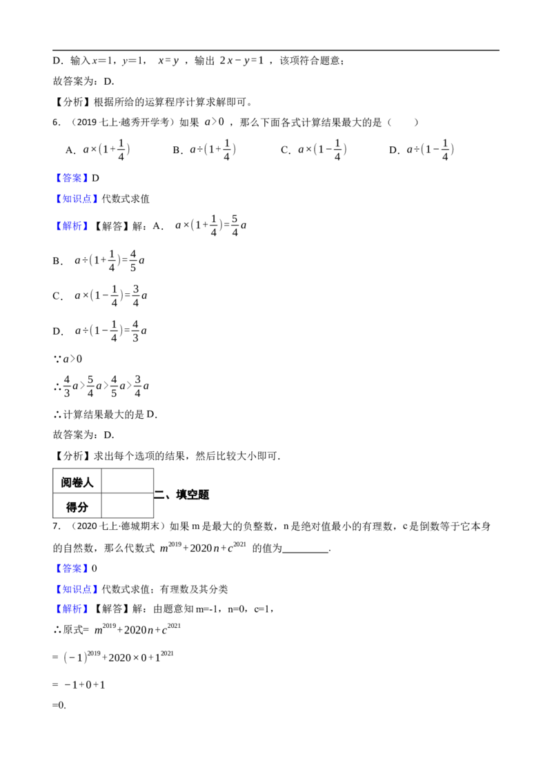 3.2代数式的值（一阶）(教师版)_初中数学人教版_7上-初中数学人教版_7上-初中数学人教版（新版）_06习题试卷_同步练习_课时练进阶测试