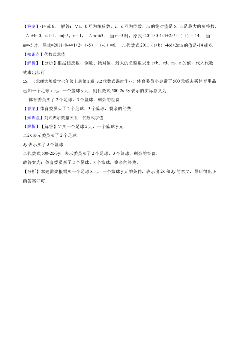 3.2代数式的值（一阶）(教师版)_初中数学人教版_7上-初中数学人教版_7上-初中数学人教版（新版）_06习题试卷_同步练习_课时练进阶测试