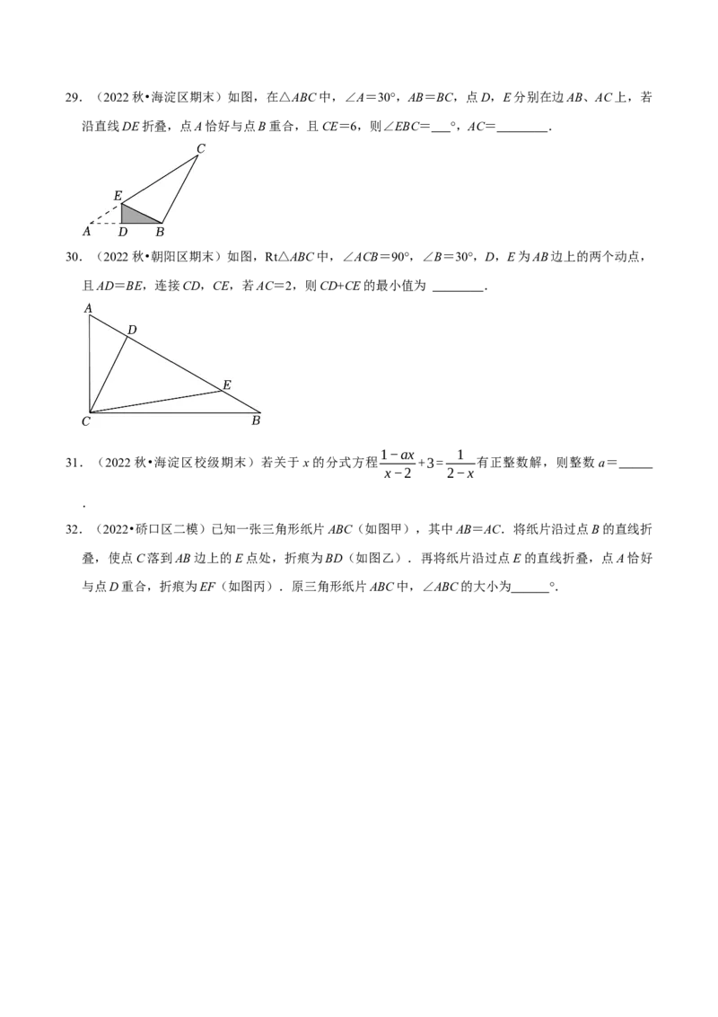 期末复习小题专项练习题位训练填空题压轴题（学生版）_初中数学_八年级数学上册（人教版）_专题训练+提分专项训练-V6