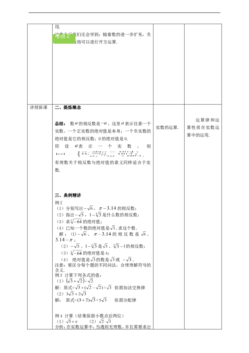 6.3实数（第2课时）教案_初中数学人教版_7下-初中数学人教版_7下-初中数学人教版（旧版）赠送_01课件+教案（配套）_课件+教案+学案（第2套）_6.3.2实数课件（共18张PPT）+教案+学案