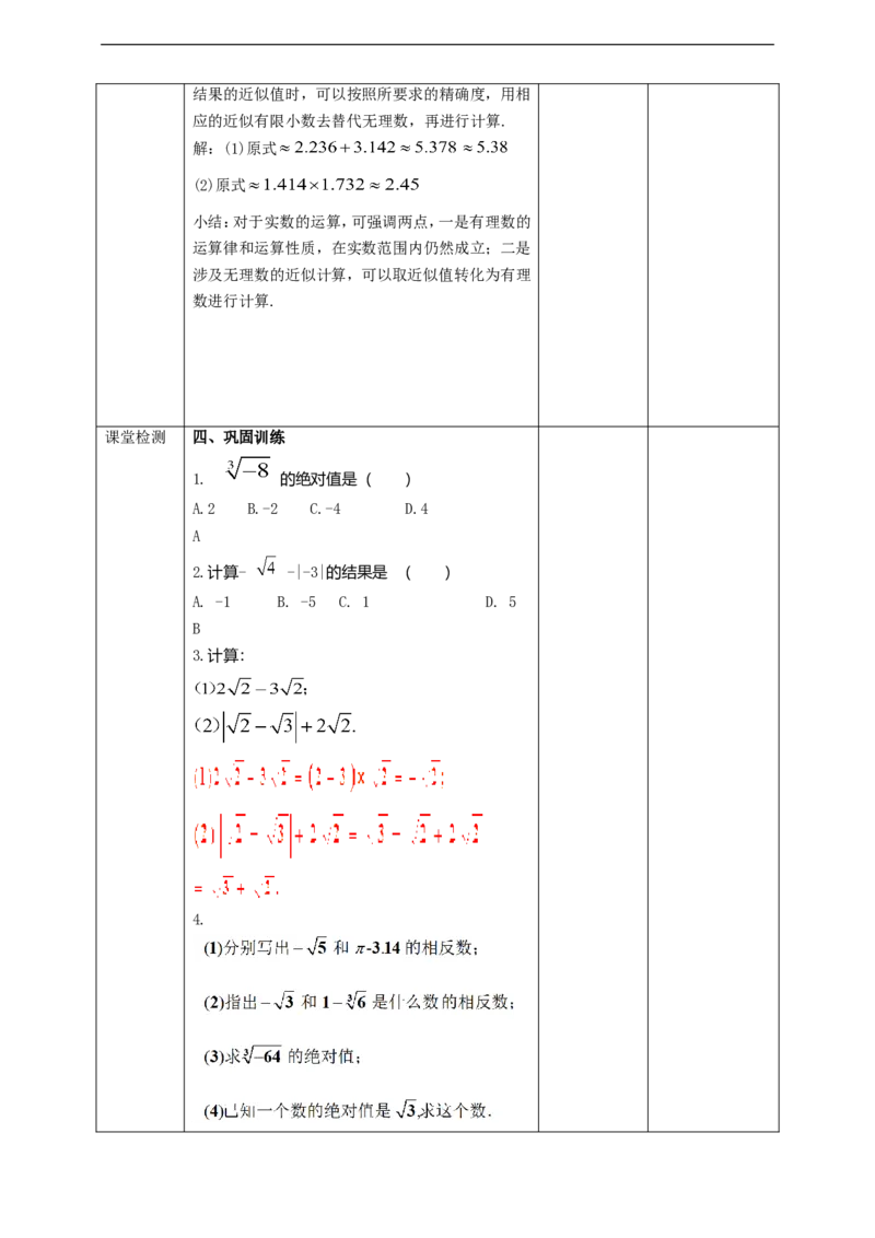 6.3实数（第2课时）教案_初中数学人教版_7下-初中数学人教版_7下-初中数学人教版（旧版）赠送_01课件+教案（配套）_课件+教案+学案（第2套）_6.3.2实数课件（共18张PPT）+教案+学案