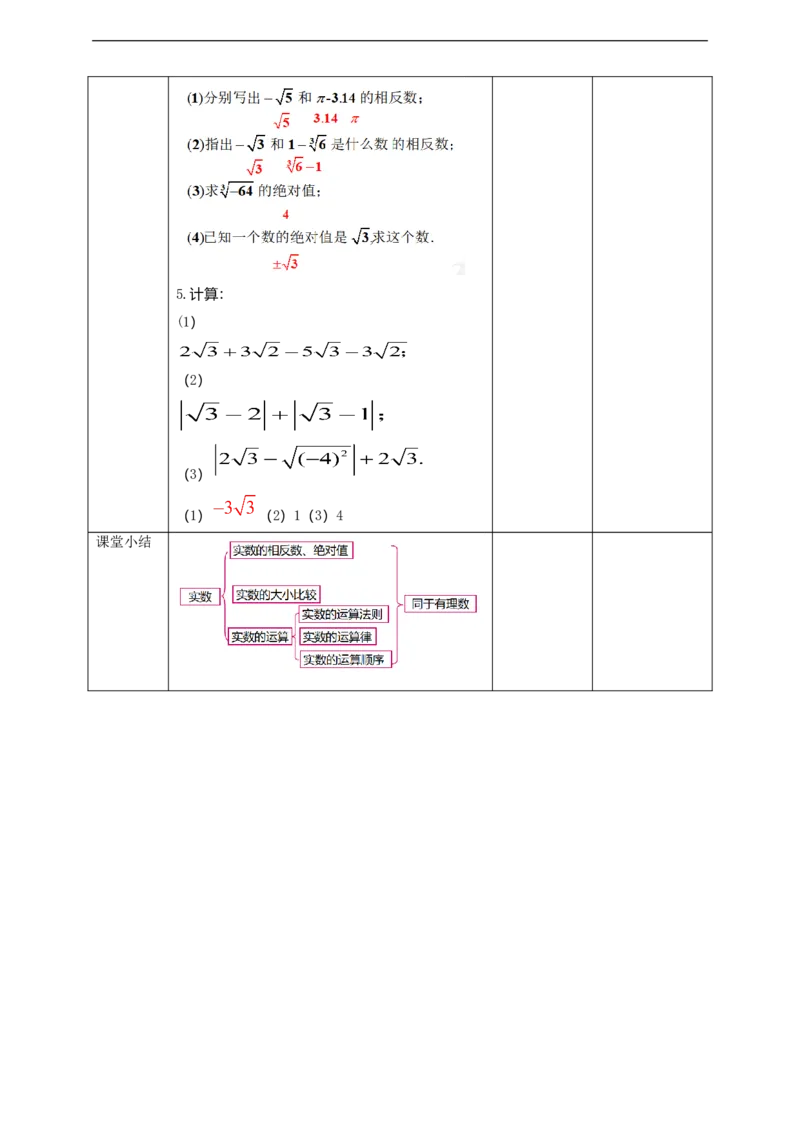 6.3实数（第2课时）教案_初中数学人教版_7下-初中数学人教版_7下-初中数学人教版（旧版）赠送_01课件+教案（配套）_课件+教案+学案（第2套）_6.3.2实数课件（共18张PPT）+教案+学案