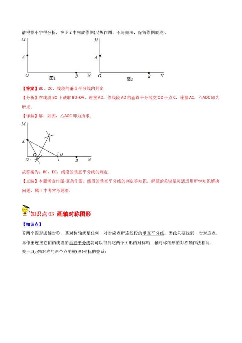 初中数学同步8年级上册专题13.1轴对称+专题13.2画轴对称图形（52页）（教师版）_初中数学_八年级数学上册（人教版）_老课标资料_讲义