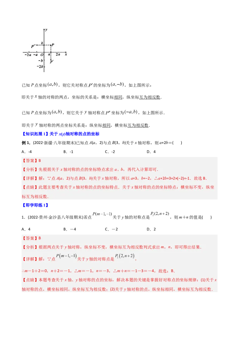 初中数学同步8年级上册专题13.1轴对称+专题13.2画轴对称图形（52页）（教师版）_初中数学_八年级数学上册（人教版）_老课标资料_讲义