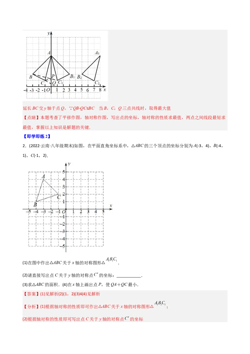 初中数学同步8年级上册专题13.1轴对称+专题13.2画轴对称图形（52页）（教师版）_初中数学_八年级数学上册（人教版）_老课标资料_讲义