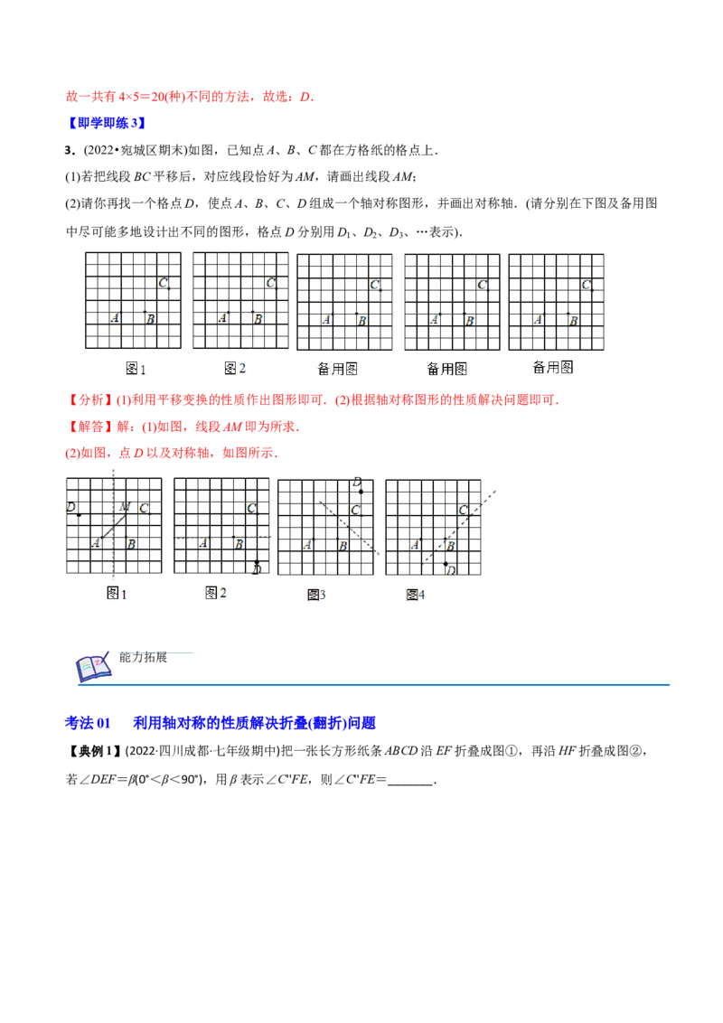 初中数学同步8年级上册专题13.1轴对称+专题13.2画轴对称图形（52页）（教师版）_初中数学_八年级数学上册（人教版）_老课标资料_讲义