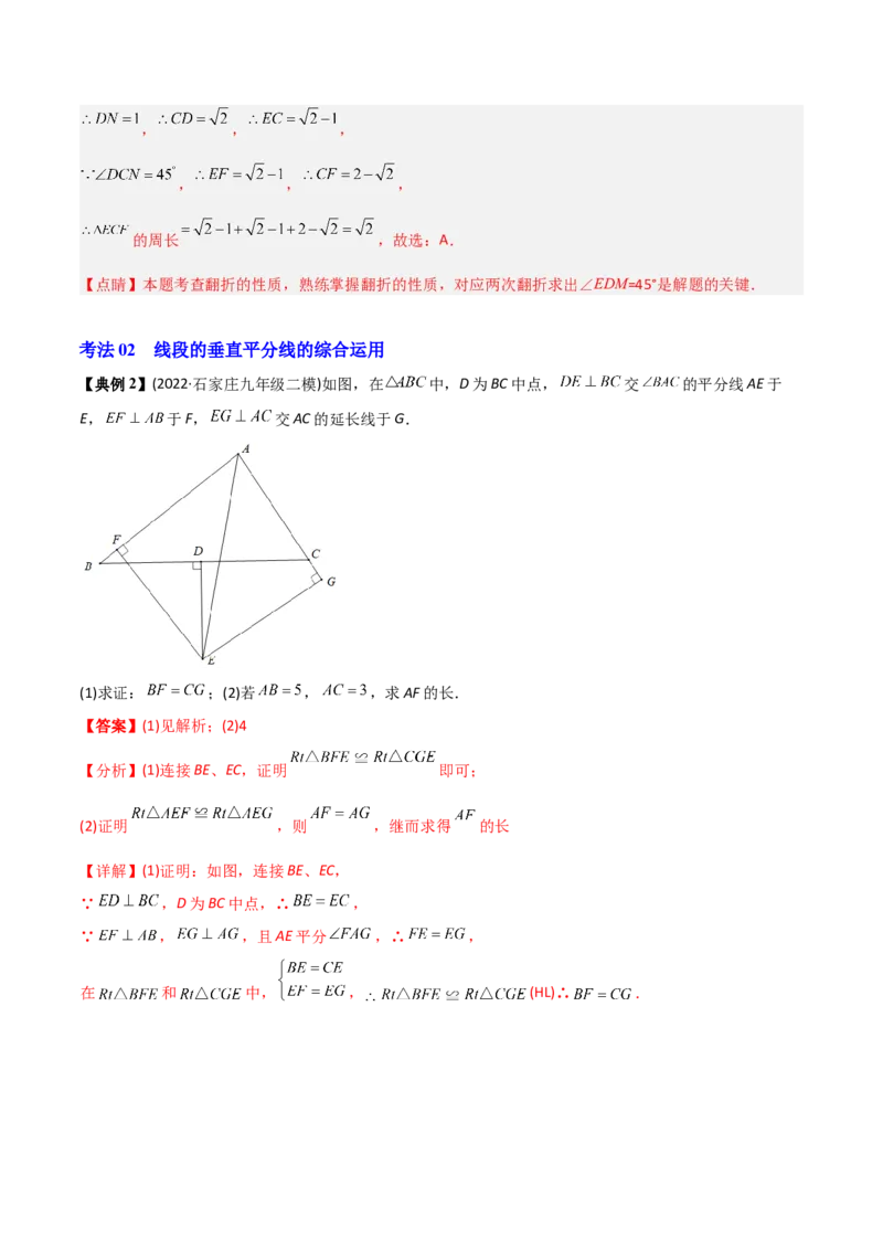 初中数学同步8年级上册专题13.1轴对称+专题13.2画轴对称图形（52页）（教师版）_初中数学_八年级数学上册（人教版）_老课标资料_讲义