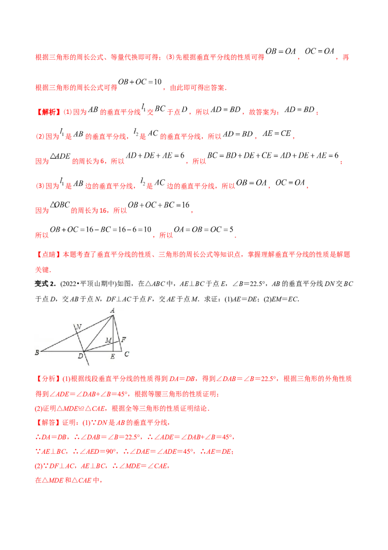 初中数学同步8年级上册专题13.1轴对称+专题13.2画轴对称图形（52页）（教师版）_初中数学_八年级数学上册（人教版）_老课标资料_讲义