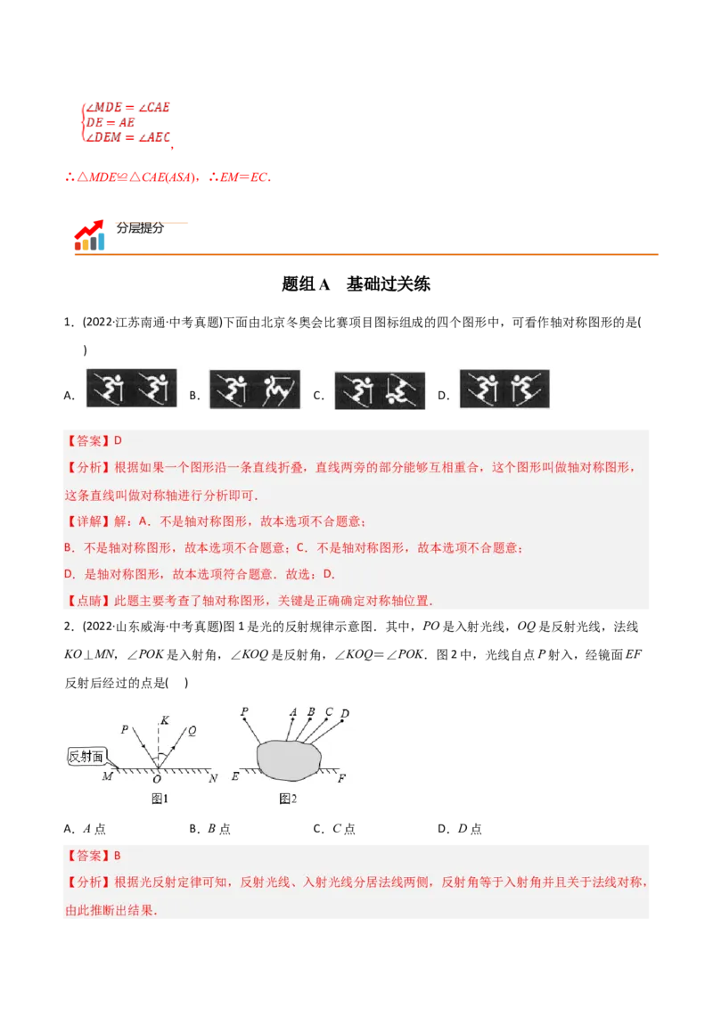 初中数学同步8年级上册专题13.1轴对称+专题13.2画轴对称图形（52页）（教师版）_初中数学_八年级数学上册（人教版）_老课标资料_讲义