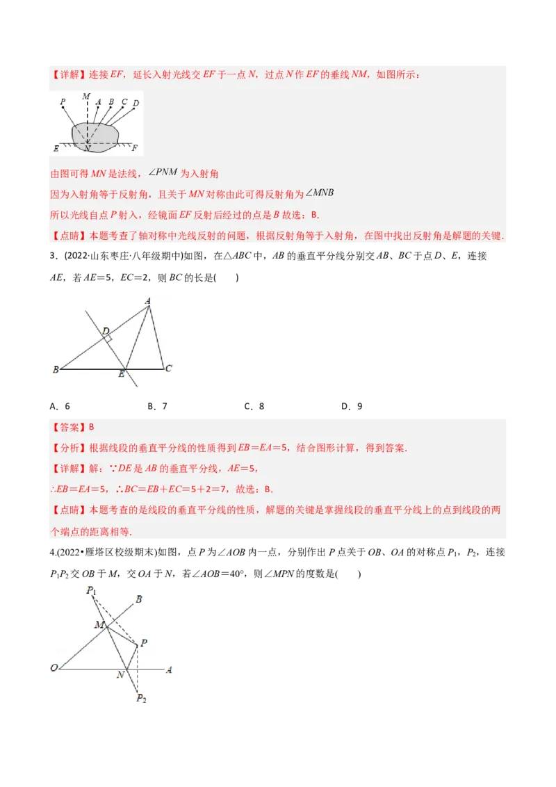 初中数学同步8年级上册专题13.1轴对称+专题13.2画轴对称图形（52页）（教师版）_初中数学_八年级数学上册（人教版）_老课标资料_讲义