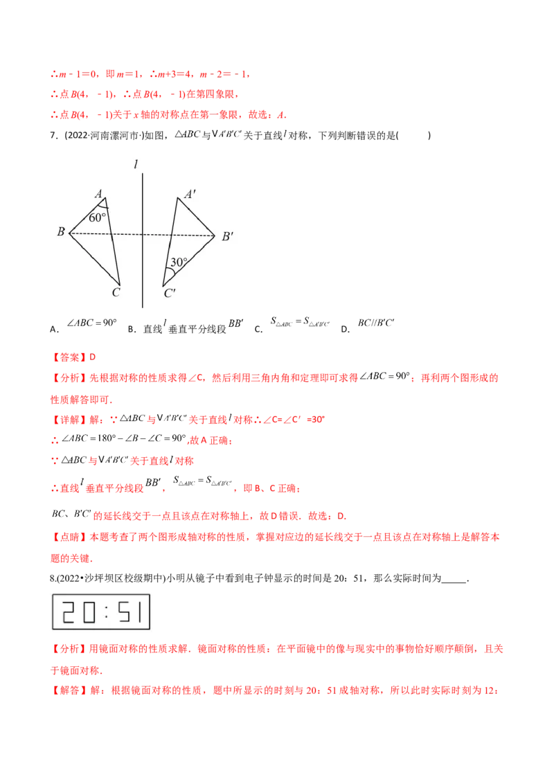 初中数学同步8年级上册专题13.1轴对称+专题13.2画轴对称图形（52页）（教师版）_初中数学_八年级数学上册（人教版）_老课标资料_讲义