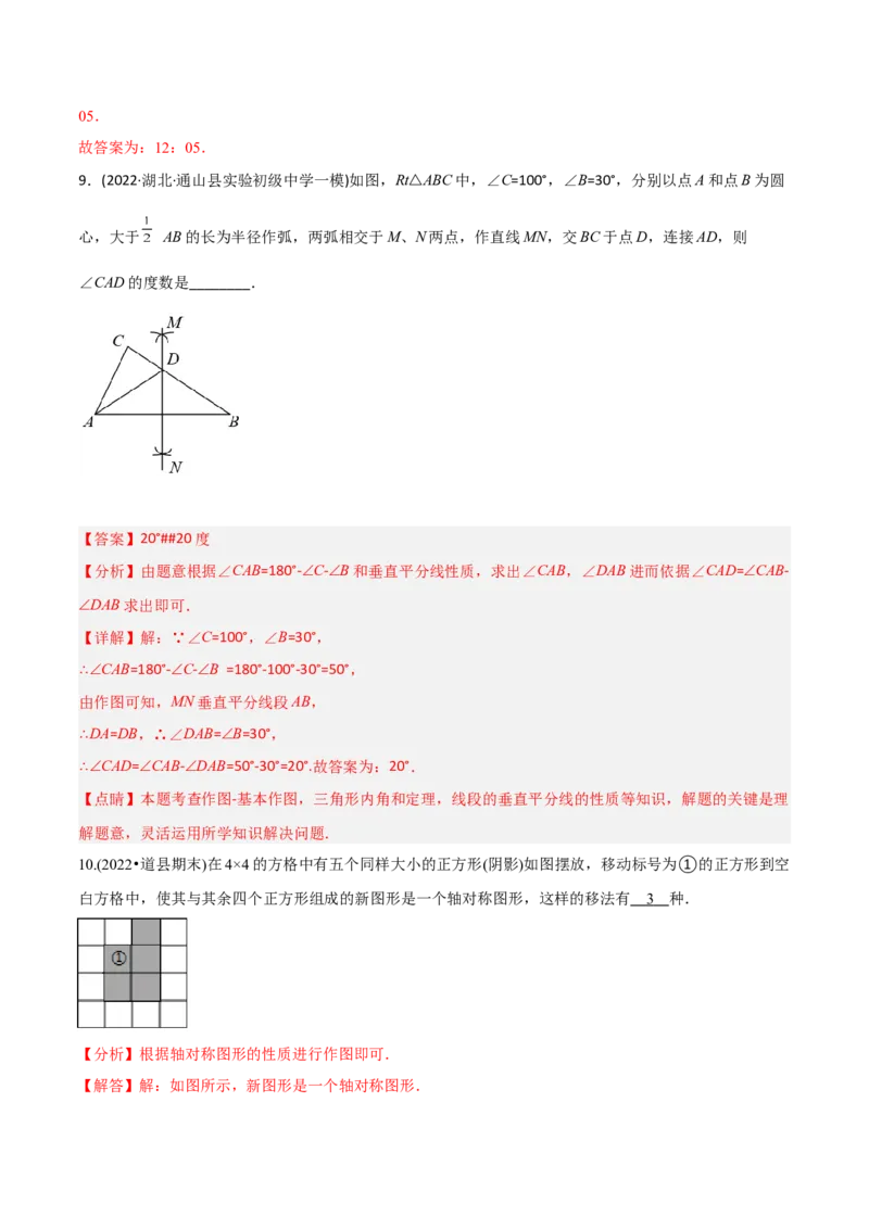 初中数学同步8年级上册专题13.1轴对称+专题13.2画轴对称图形（52页）（教师版）_初中数学_八年级数学上册（人教版）_老课标资料_讲义
