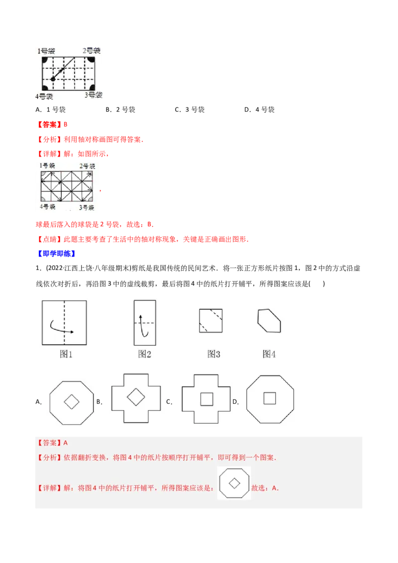 初中数学同步8年级上册专题13.1轴对称+专题13.2画轴对称图形（52页）（教师版）_初中数学_八年级数学上册（人教版）_老课标资料_讲义
