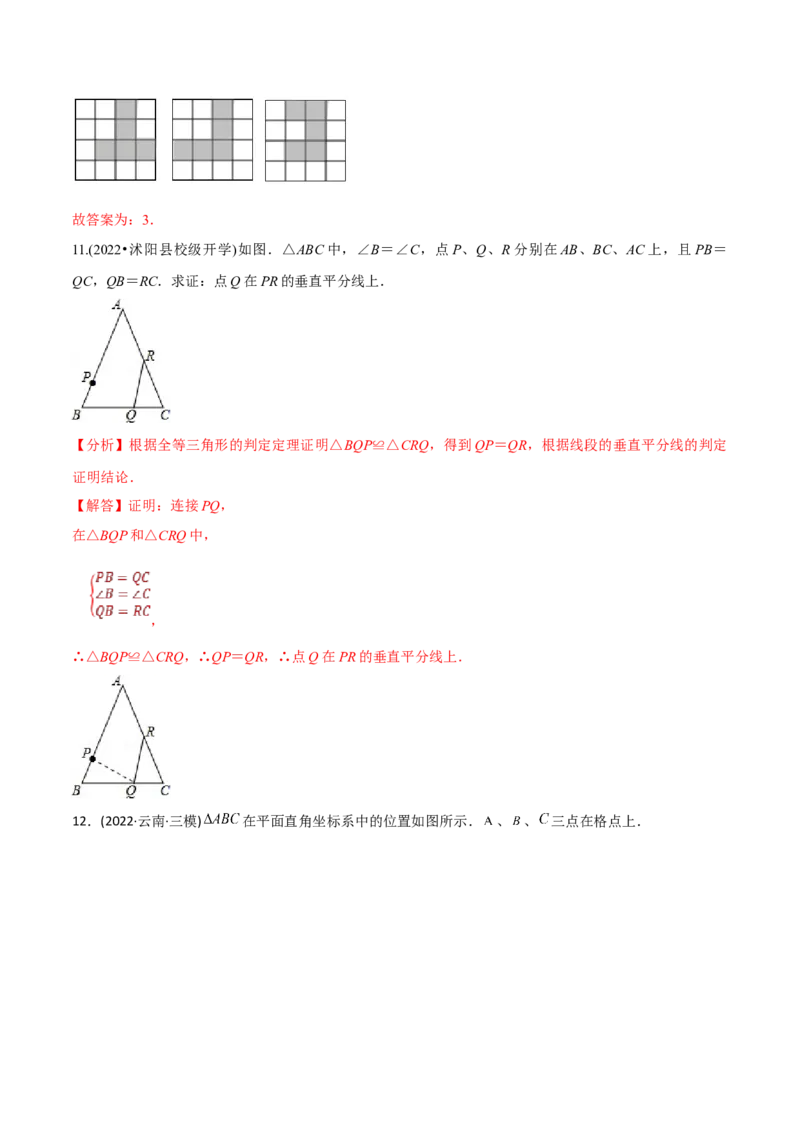 初中数学同步8年级上册专题13.1轴对称+专题13.2画轴对称图形（52页）（教师版）_初中数学_八年级数学上册（人教版）_老课标资料_讲义