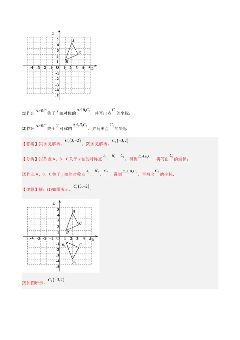 初中数学同步8年级上册专题13.1轴对称+专题13.2画轴对称图形（52页）（教师版）_初中数学_八年级数学上册（人教版）_老课标资料_讲义