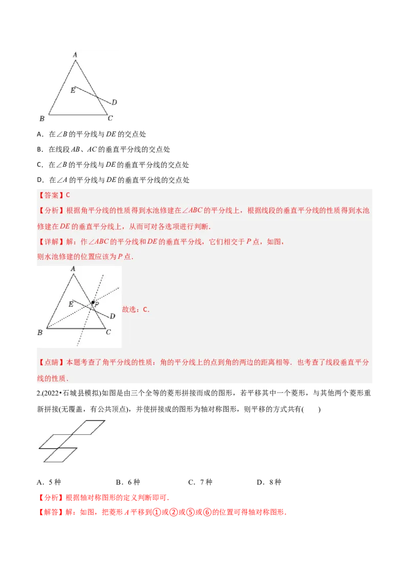 初中数学同步8年级上册专题13.1轴对称+专题13.2画轴对称图形（52页）（教师版）_初中数学_八年级数学上册（人教版）_老课标资料_讲义