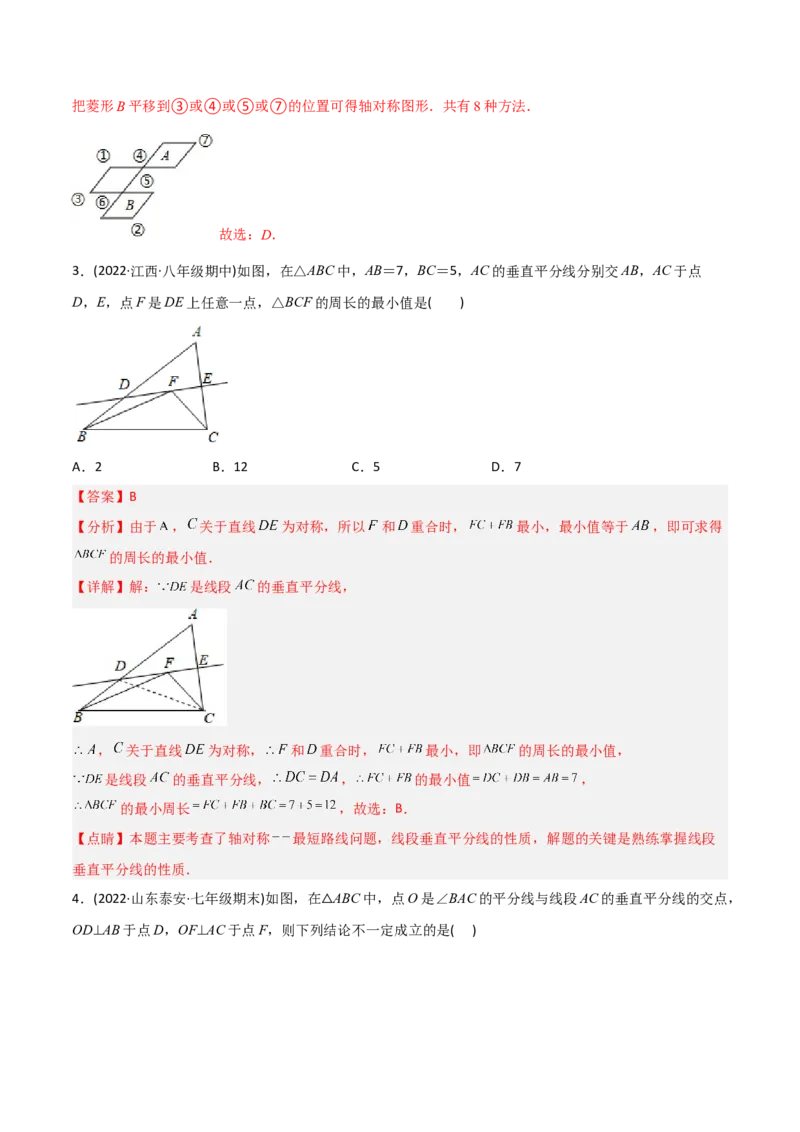 初中数学同步8年级上册专题13.1轴对称+专题13.2画轴对称图形（52页）（教师版）_初中数学_八年级数学上册（人教版）_老课标资料_讲义