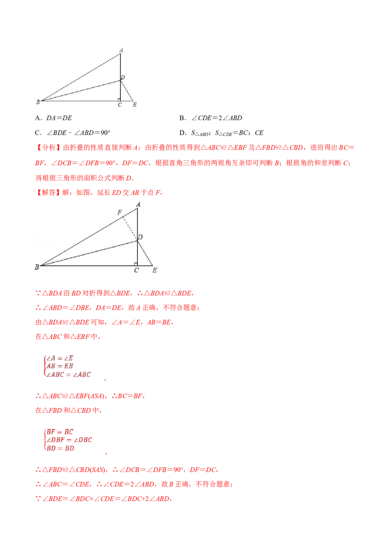 初中数学同步8年级上册专题13.1轴对称+专题13.2画轴对称图形（52页）（教师版）_初中数学_八年级数学上册（人教版）_老课标资料_讲义