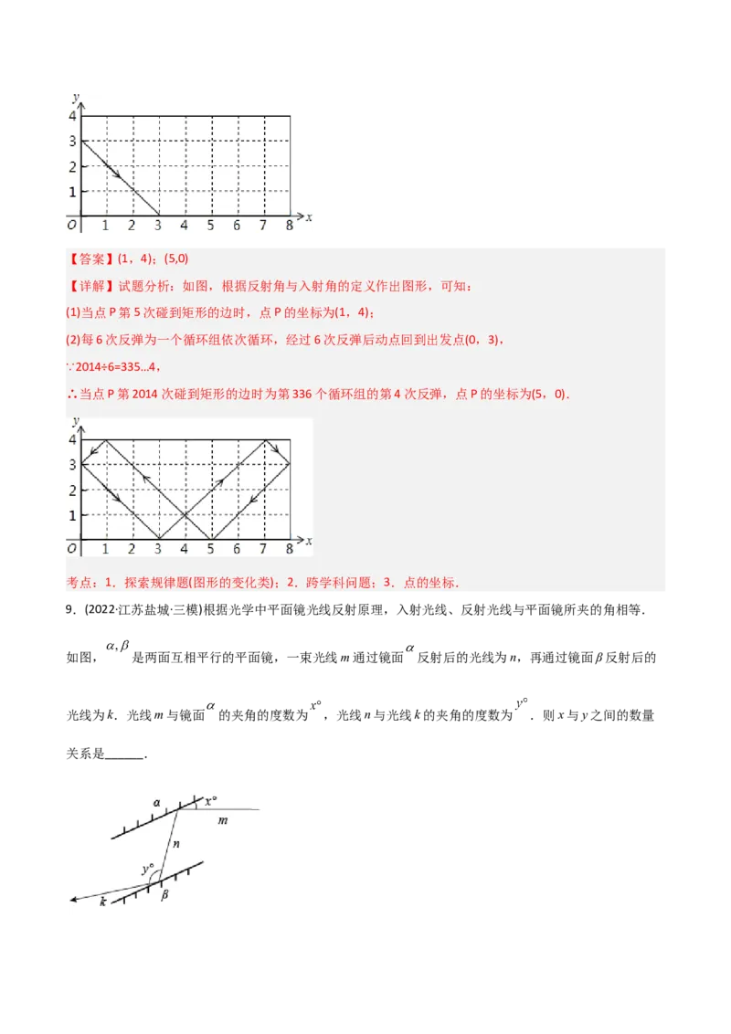 初中数学同步8年级上册专题13.1轴对称+专题13.2画轴对称图形（52页）（教师版）_初中数学_八年级数学上册（人教版）_老课标资料_讲义