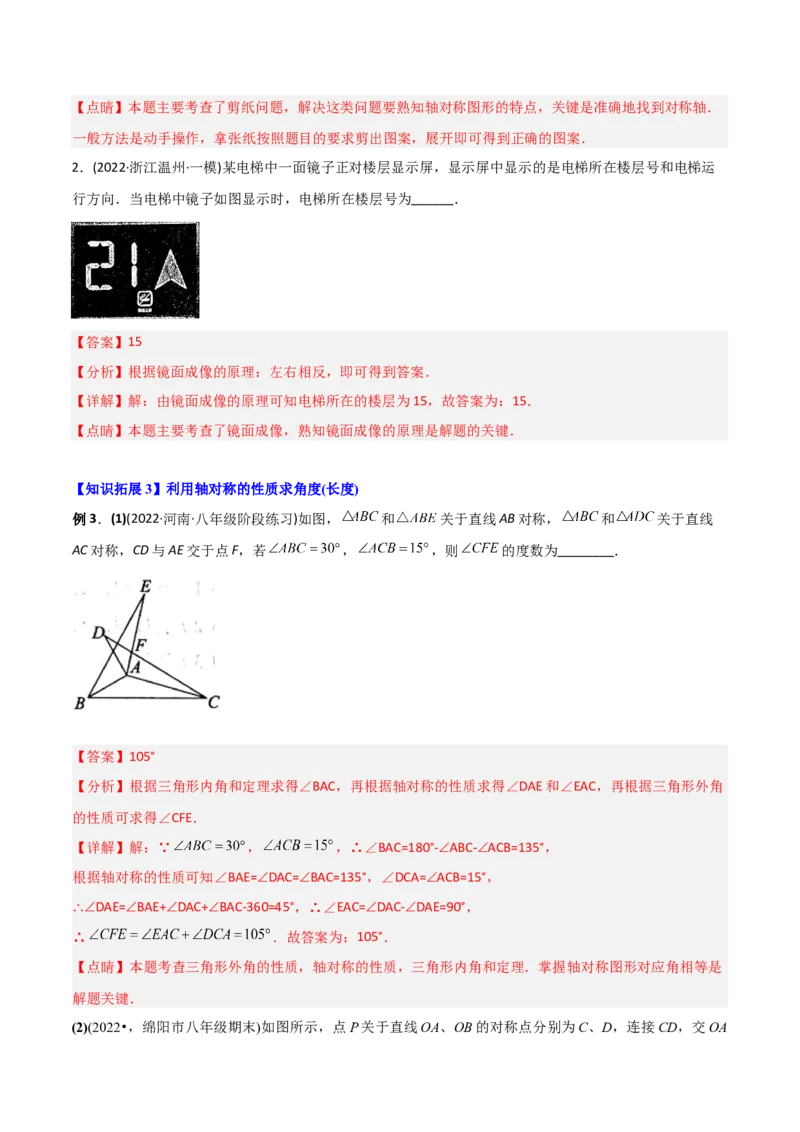 初中数学同步8年级上册专题13.1轴对称+专题13.2画轴对称图形（52页）（教师版）_初中数学_八年级数学上册（人教版）_老课标资料_讲义