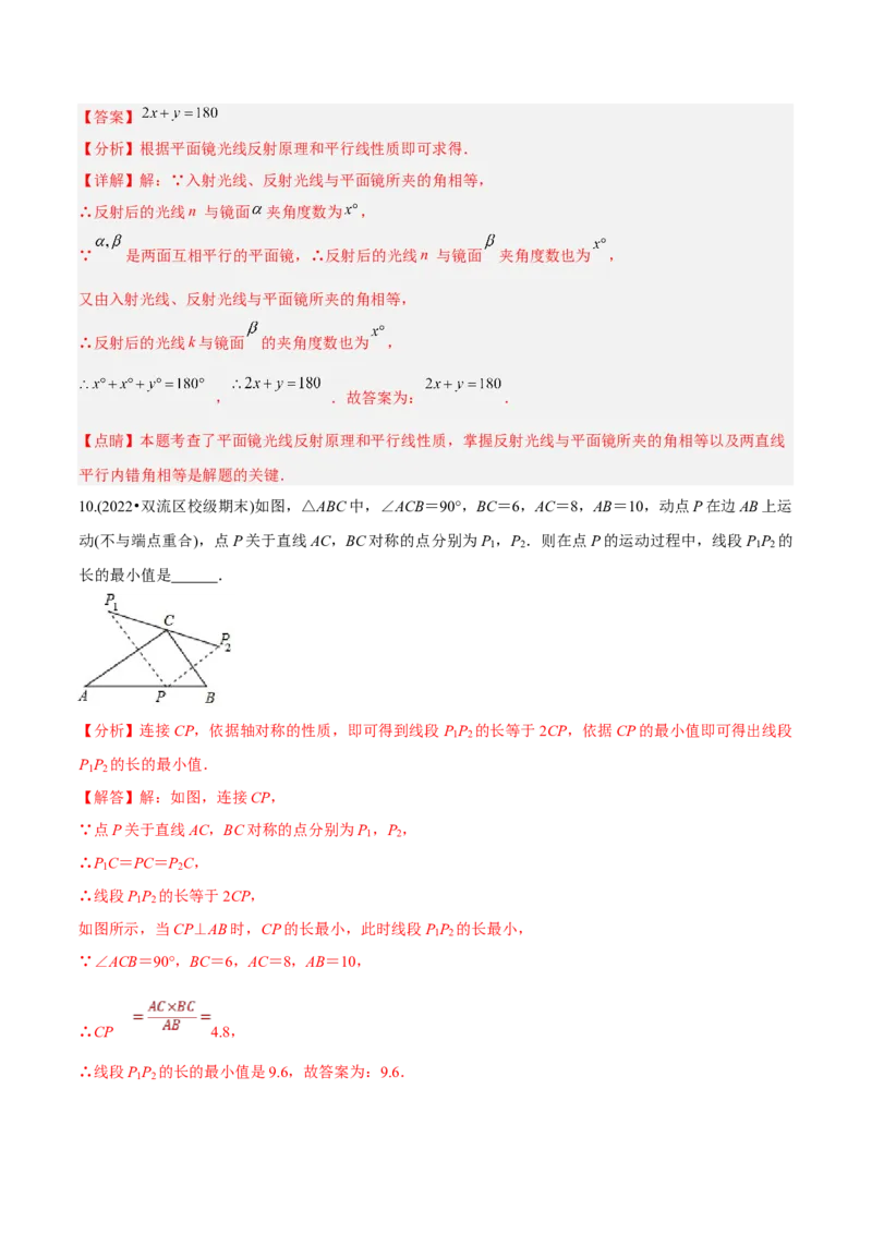 初中数学同步8年级上册专题13.1轴对称+专题13.2画轴对称图形（52页）（教师版）_初中数学_八年级数学上册（人教版）_老课标资料_讲义