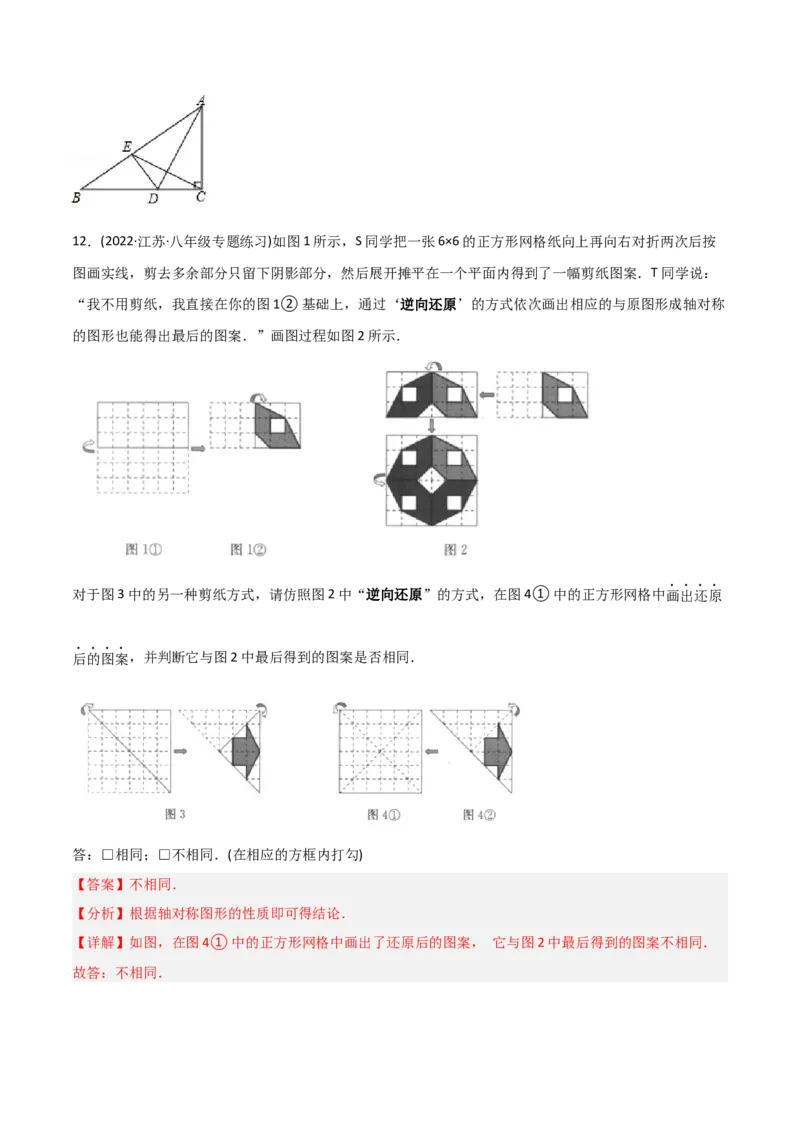 初中数学同步8年级上册专题13.1轴对称+专题13.2画轴对称图形（52页）（教师版）_初中数学_八年级数学上册（人教版）_老课标资料_讲义