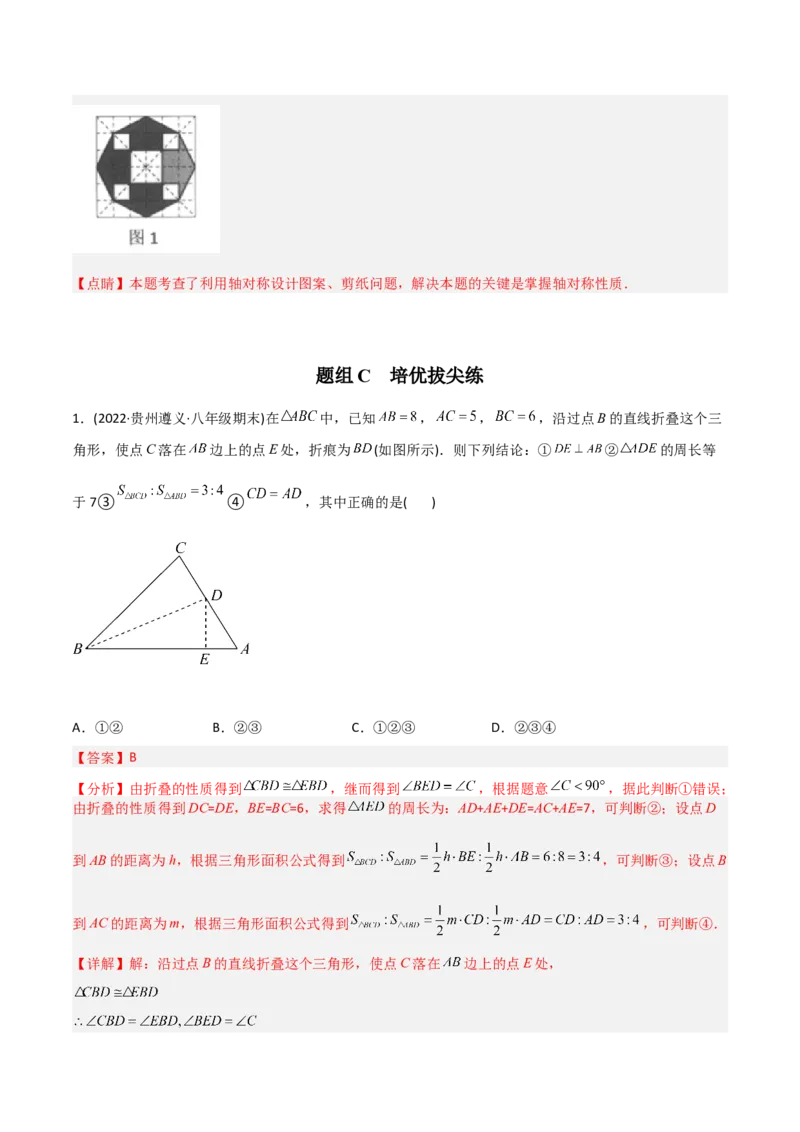 初中数学同步8年级上册专题13.1轴对称+专题13.2画轴对称图形（52页）（教师版）_初中数学_八年级数学上册（人教版）_老课标资料_讲义