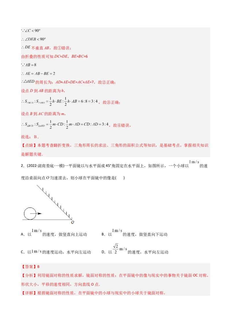 初中数学同步8年级上册专题13.1轴对称+专题13.2画轴对称图形（52页）（教师版）_初中数学_八年级数学上册（人教版）_老课标资料_讲义