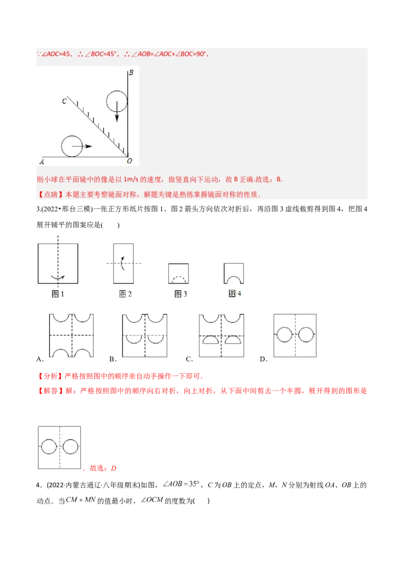 初中数学同步8年级上册专题13.1轴对称+专题13.2画轴对称图形（52页）（教师版）_初中数学_八年级数学上册（人教版）_老课标资料_讲义