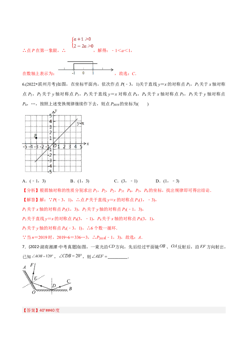 初中数学同步8年级上册专题13.1轴对称+专题13.2画轴对称图形（52页）（教师版）_初中数学_八年级数学上册（人教版）_老课标资料_讲义