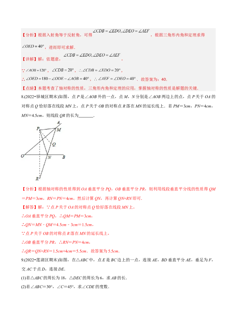 初中数学同步8年级上册专题13.1轴对称+专题13.2画轴对称图形（52页）（教师版）_初中数学_八年级数学上册（人教版）_老课标资料_讲义
