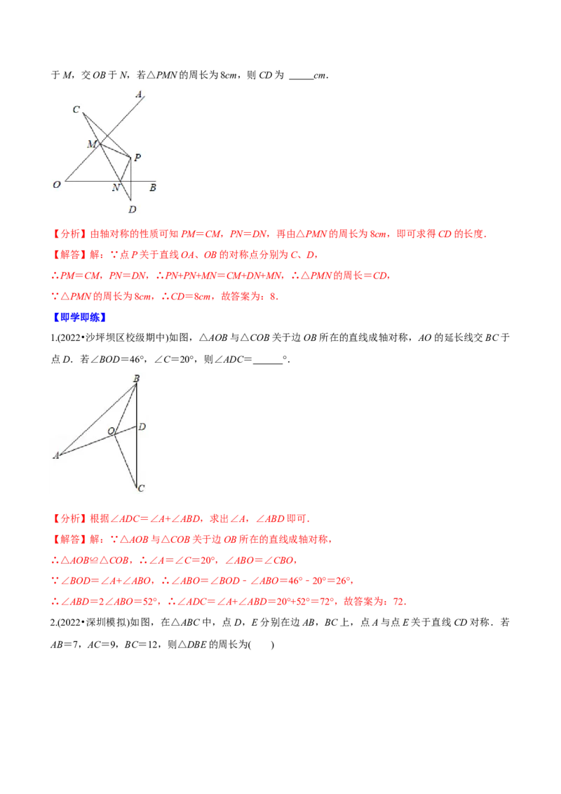 初中数学同步8年级上册专题13.1轴对称+专题13.2画轴对称图形（52页）（教师版）_初中数学_八年级数学上册（人教版）_老课标资料_讲义