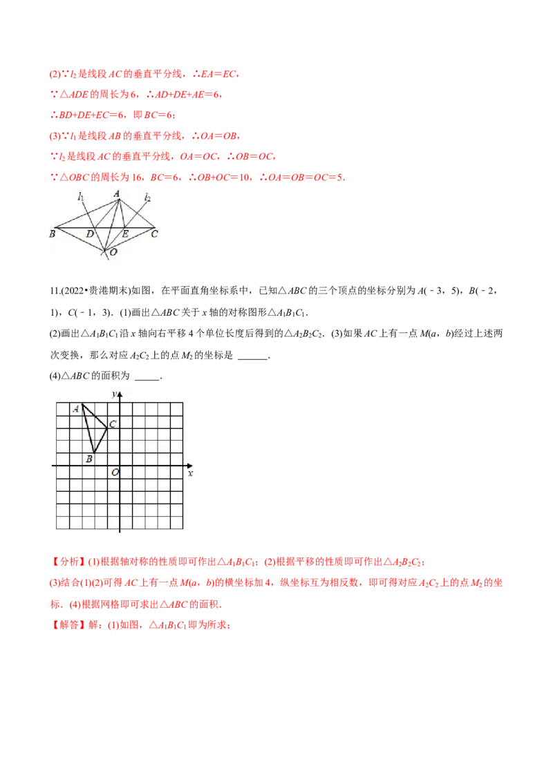 初中数学同步8年级上册专题13.1轴对称+专题13.2画轴对称图形（52页）（教师版）_初中数学_八年级数学上册（人教版）_老课标资料_讲义