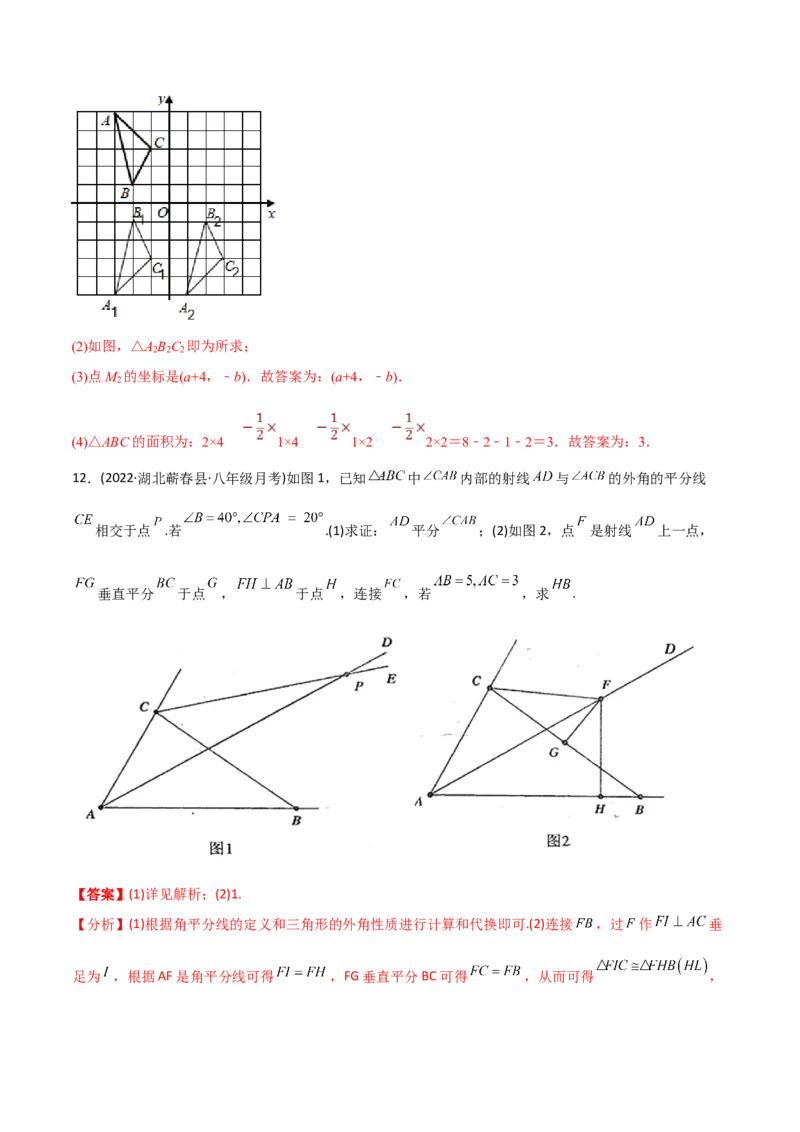 初中数学同步8年级上册专题13.1轴对称+专题13.2画轴对称图形（52页）（教师版）_初中数学_八年级数学上册（人教版）_老课标资料_讲义