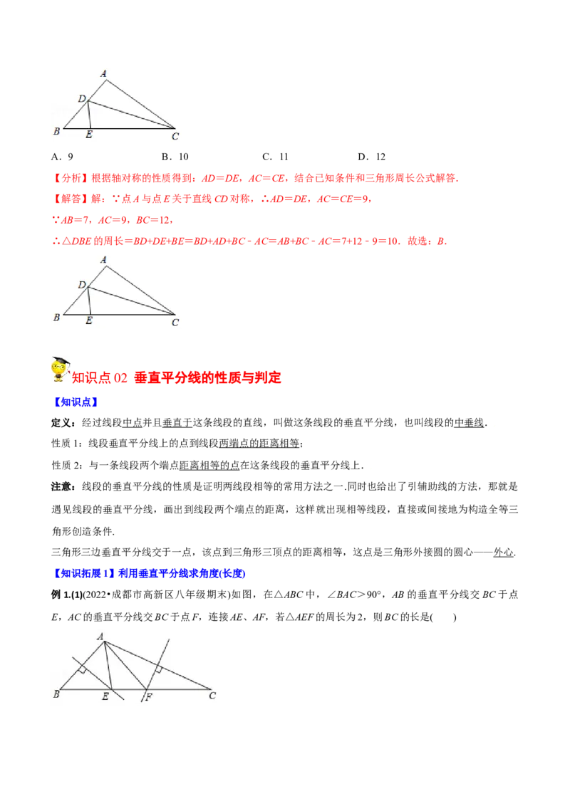 初中数学同步8年级上册专题13.1轴对称+专题13.2画轴对称图形（52页）（教师版）_初中数学_八年级数学上册（人教版）_老课标资料_讲义