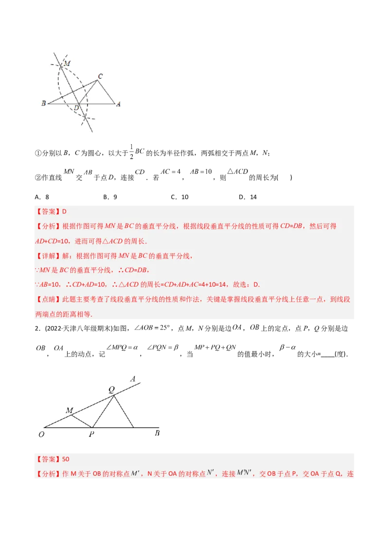 初中数学同步8年级上册专题13.1轴对称+专题13.2画轴对称图形（52页）（教师版）_初中数学_八年级数学上册（人教版）_老课标资料_讲义